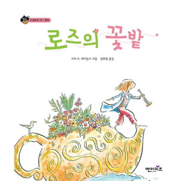 로즈의 꽃밭, 엔이키즈