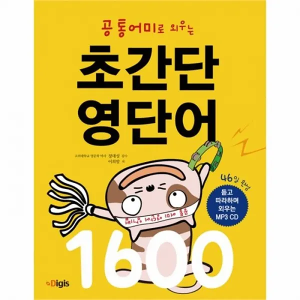 웅진북센 초간단 영단어 1600 공통어미로 외우는 46일완성 CD1포함, One color | One Size@1