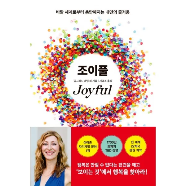 조이풀(JOYFUL):바깥 세계로부터 충만해지는 내면의 즐거움, 한국경제신문