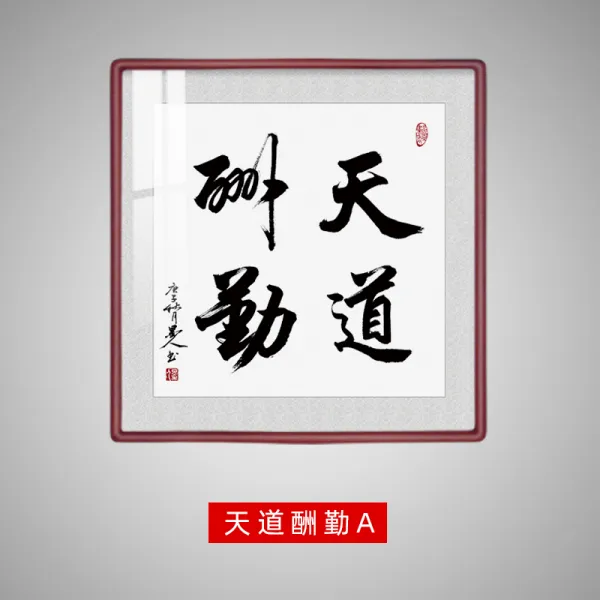거실 인테리어 그림 고요함이 멀리까지 이르다 티 배경 월데코 벽 서예 서화 중국식 걸이 자 말방 타입 4893844782, 천도근무 A 원반 복각 레드 브라운 원각 장붓틀