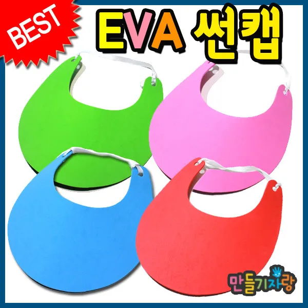 만들기자랑eva썬캡/eva 썬캡모자/썬캡/만들기재료/썬캡만들기, EVA썬캡A형, 분홍