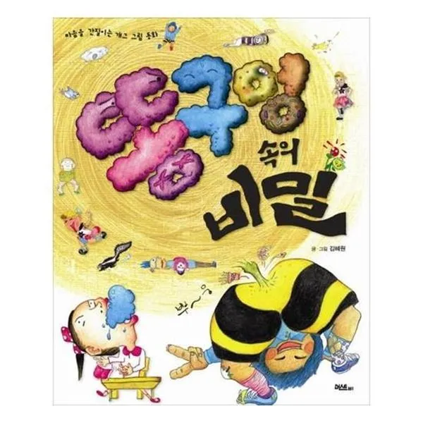 북킹 똥구멍 속의 비밀, 단일상품/단일상품