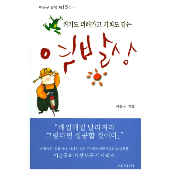 위기도 피해가고 기회도 잡는 역발상, 시지시