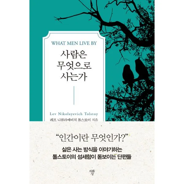 사람은 무엇으로 사는가 (미니북), 자화상