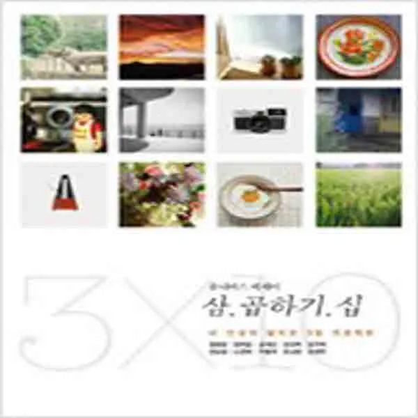  새책 삼.곱하기.십