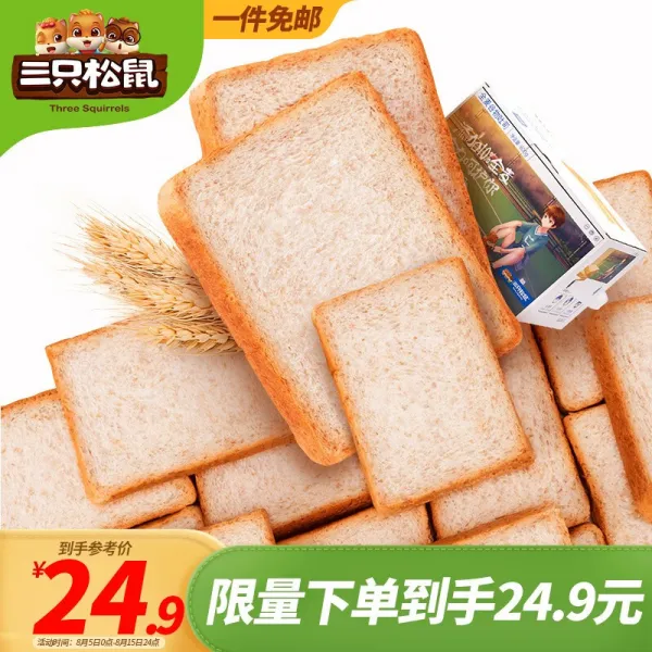 다람쥐 세 마리 통 밀 토스트 박스 통 통 밀 빵 아침 잡곡 손 떼 기 식 호밀 800 G 1개