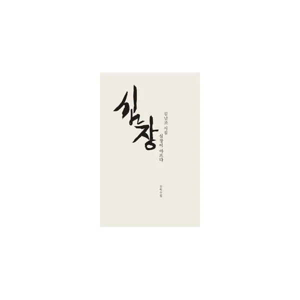 밀크북_2 심장이 아프다, One color | One Size@1