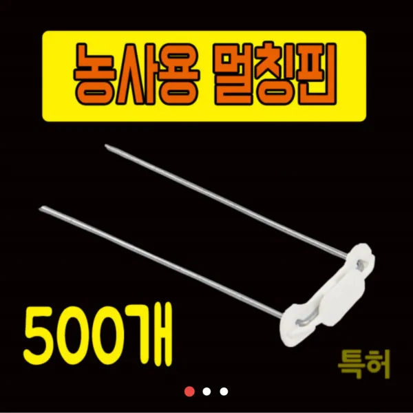 만물마켓 멀칭핀 앙카핀 고정핀 비닐피복 농사용 특허멀칭핀