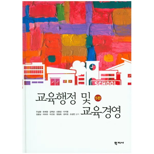 교육행정 및 교육경영, 학지사