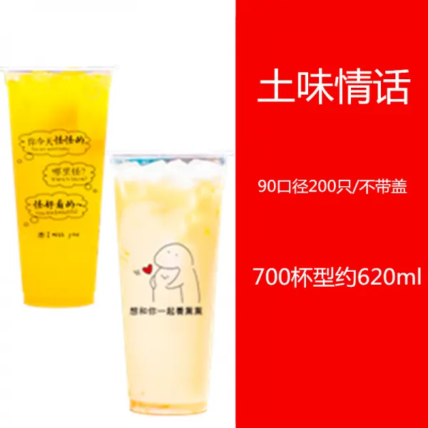 90 구경 밀크티 플라스틱 컵 샌딩 사출컵 일회용 700 청량음료 과일주스 때리다 가방 컵맟춤제작 LOGO, 90입 700ml 흙냄새 진심 어린, 본상품
