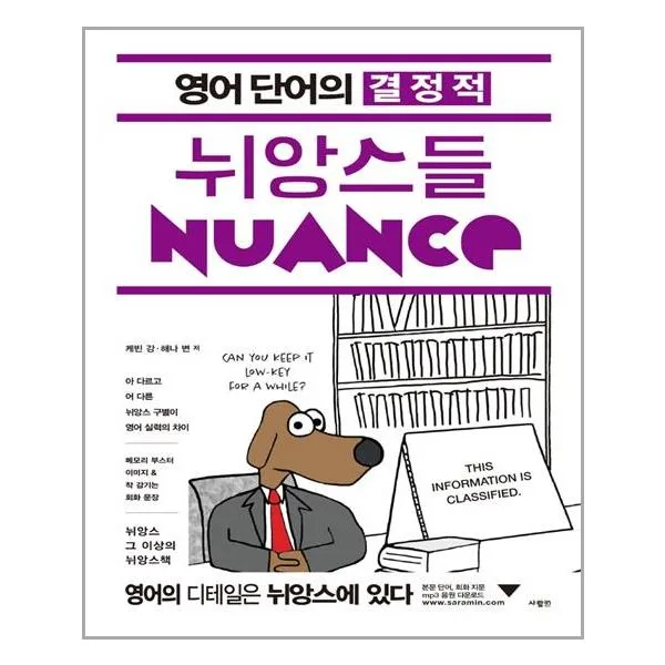  사람in 영어 단어의 결정적 뉘앙스들 마스크제공 단품