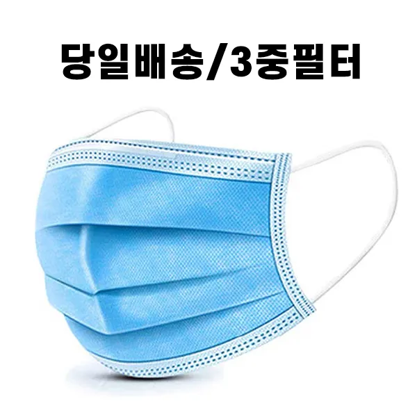 판매율1위 만족도1위 고급3중필터 일회용마스크 10매 당일배송, 단일상품