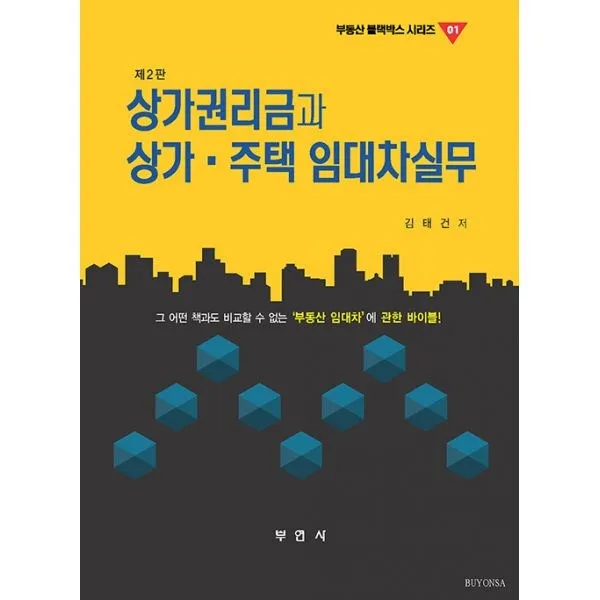 밀크북_2 상가권리금과 상가.주택임대차 실무, One color | One Size@1
