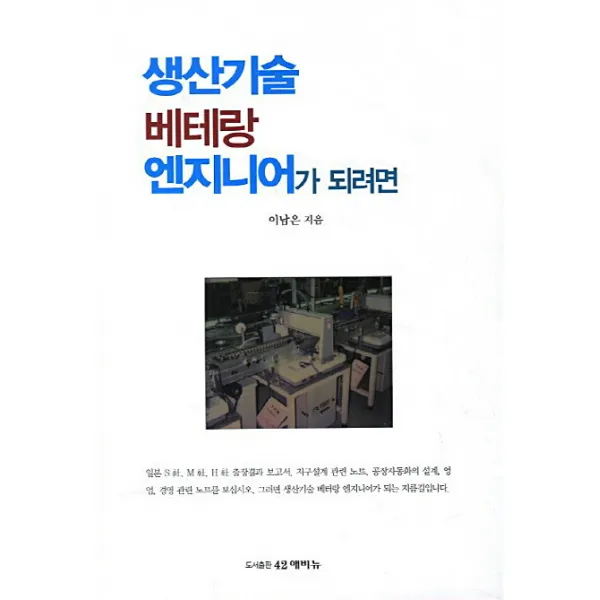 생산기술 베테랑 엔지니어가 되려면, 42애비뉴