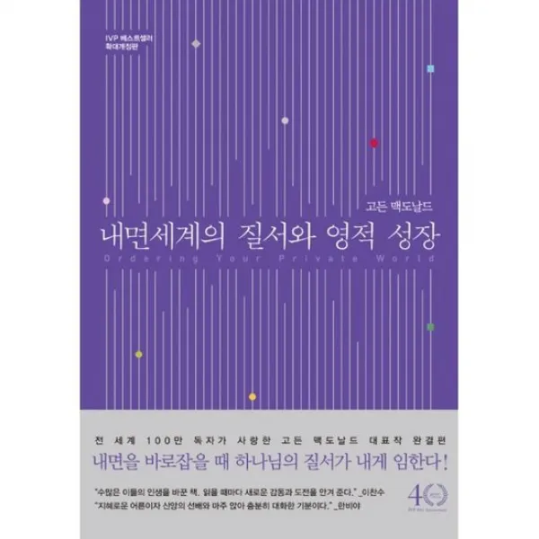 내면 세계의 질서와 영적 성장