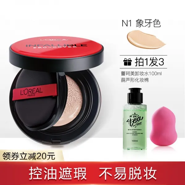 로 레 알 (LOREAL) 홍 뚱뚱보 공 기부 양 비 비 크림 채 徐坤 ikun 控油 항심 을 완벽 하 게 커버 에 넣 溢彩 색 목 이, 단일상품