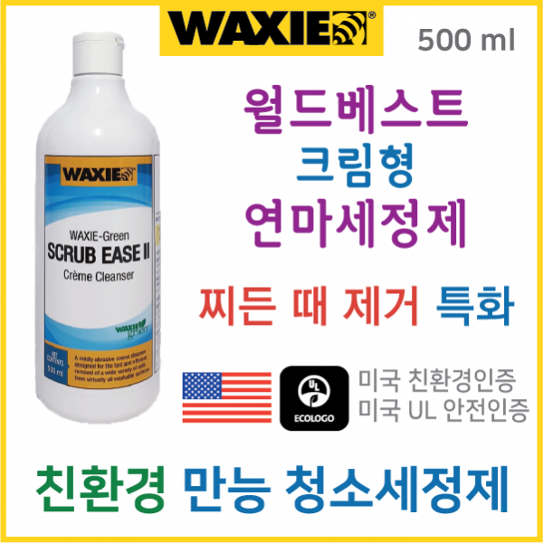 Waxie Green 왁시 '스크럽' 친환경 만능 청소세정제 찌든 때 눌러붙은떄 제거+ 바닥 타일 마루 금속 유리 등 모든 재질표면 세정 500ml 단일상품
