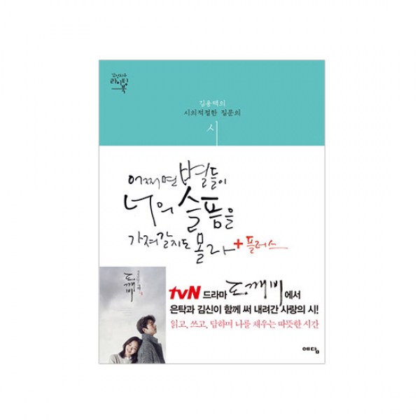 어쩌면 별들이 너의 슬픔을 가져갈지도 몰라 +플러스 예담