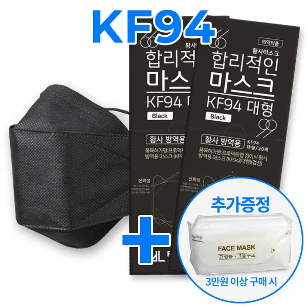 KF94 합리적인마스크 블랙 대형 40매입+사은품증정, 2개, 40개