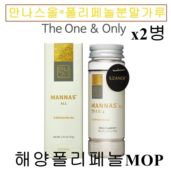 만나스 만나스올 해양올리고머폴리페놀 분말 가루 MOP 다이어트 감태차 물에타먹는 마시는 건강한물 바디라인 체지방 수면 수분보습 폴리페놀커피 차 영양제 효능, 2병, 70g