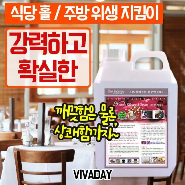SD 강력하고 확실한 나노실버크린 분무제-2리터용, 1