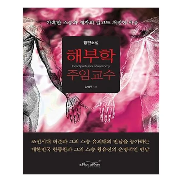 해부학 주임교수