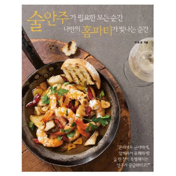 술안주가 필요한 모든 순간 나만의 홈파티가 빛나는 순간, 레시피팩토리