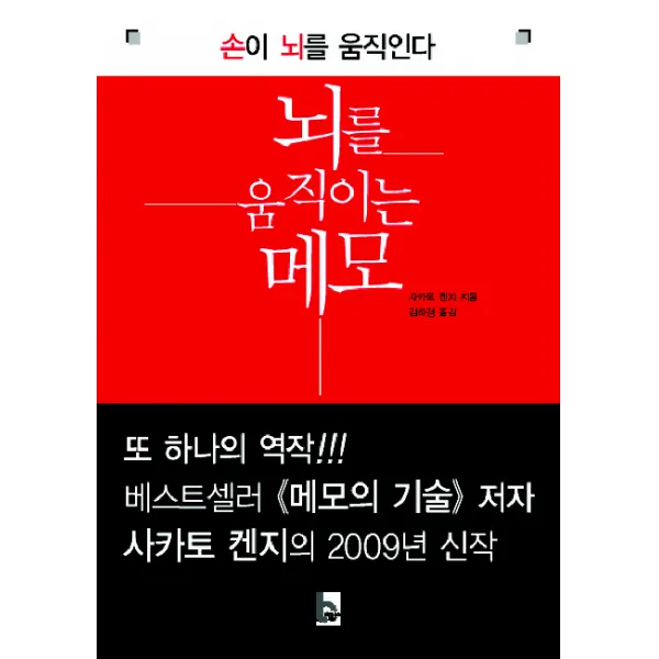 뇌를 움직이는 메모, 비즈니스 세상