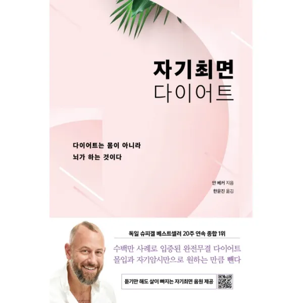 자기최면 다이어트, 쌤앤파커스