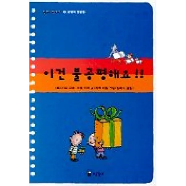이건 불공평해요, 소금창고