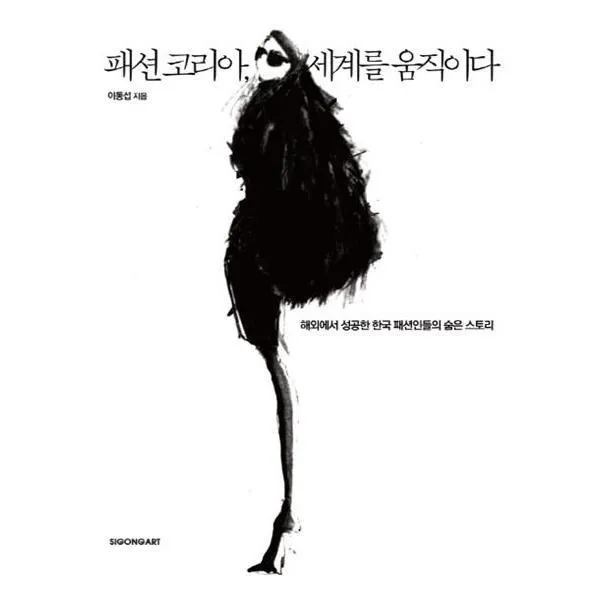 유니오니아시아 패션 코리아 세계를 움직이다