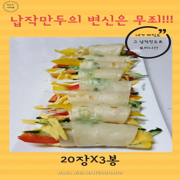 납작의 변신은 무죄!! 납작만두 20장x3봉 750g, 1set