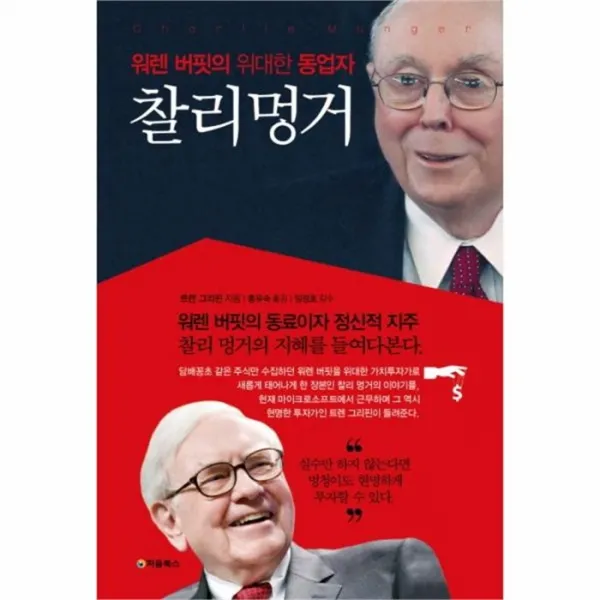 웅진북센 찰리멍거 워렌버핏의위대한동업자, One color | One Size@1