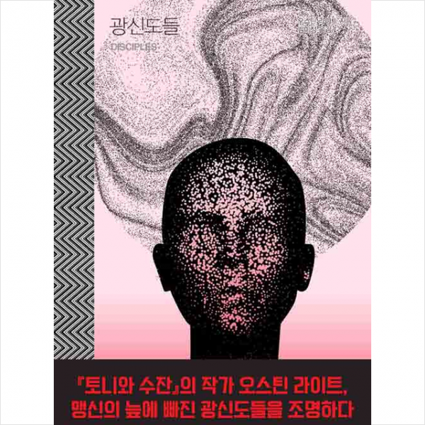 오픈하우스 광신도들 +미니수첩제공