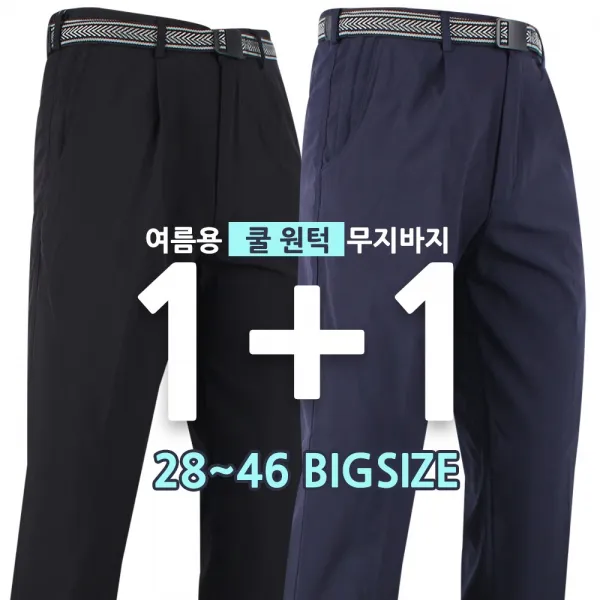[더빅보스] WD무지바지 <1+1> 남성 고급원턱무지바지 [28~46사이즈] 등산바지 작업복 등산복 단체복 빅사이즈