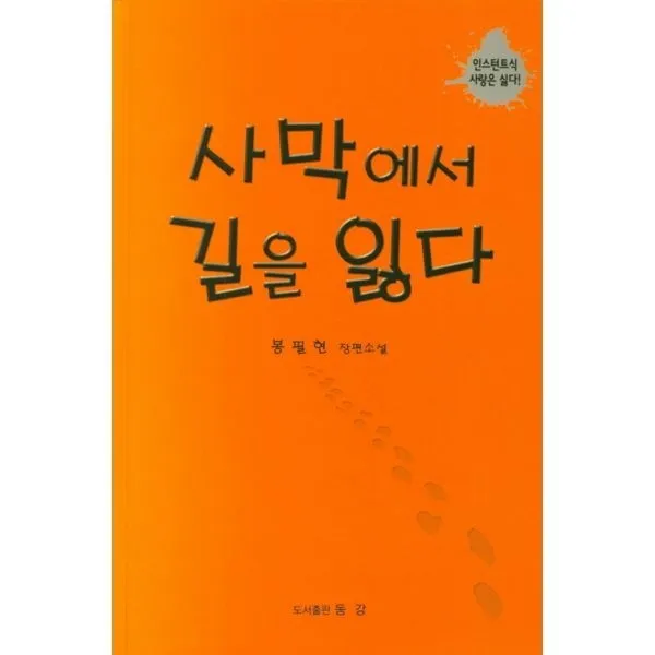 밀크북_2 사막에서 길을 잃다, One color | One Size@1