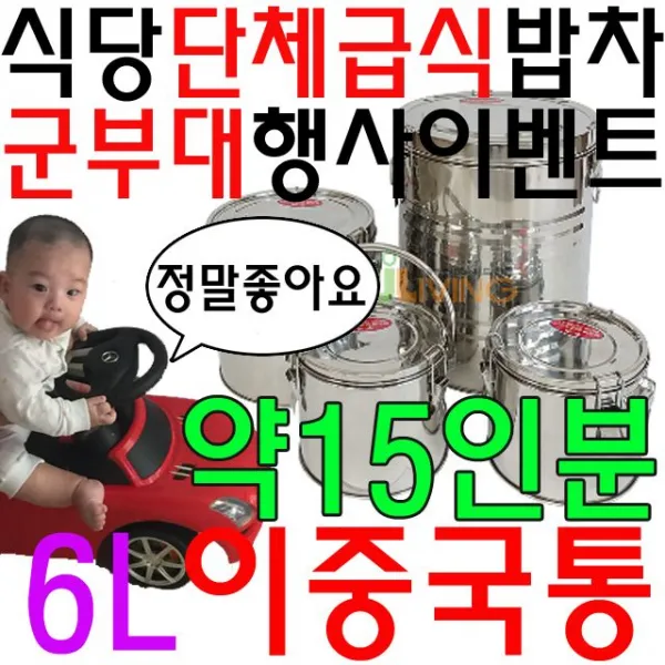 야외행사시 편리해서 단체급식에 쓰이는 15인분 국통