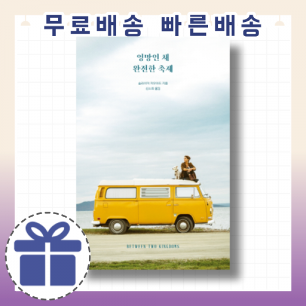엉망인 채 완전한 축제 [새로 시작할 용기]