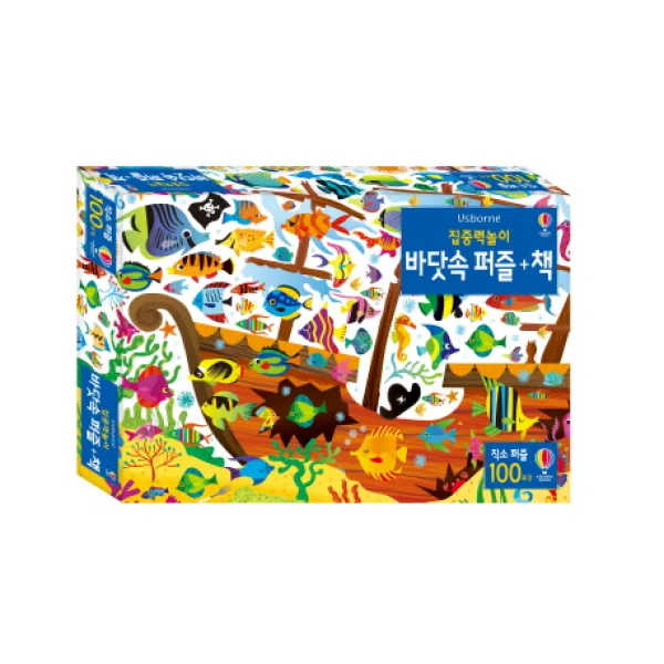 집중력놀이 바닷속 퍼즐+책 어스본코리아