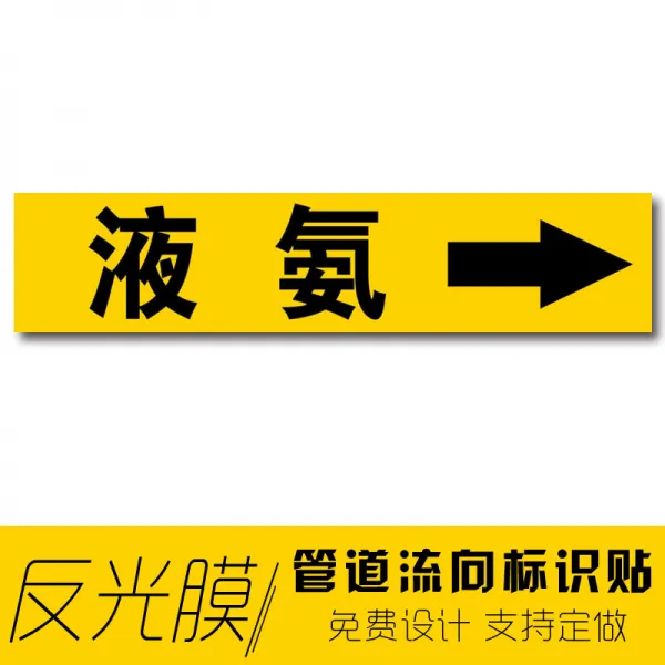 화학공업 파이프라인 심볼 매개체 방향 화살촉 색환 반사막 수돗물 들어갔다 돌아가다 압축 에어 질소 액체 암모니아다 찌다 못, 90x30cm