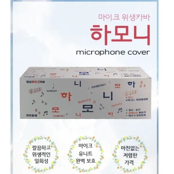 신바람 마이크 위생카바 위생커버 노래방 마이크커버 1박스 100개, 단일상품