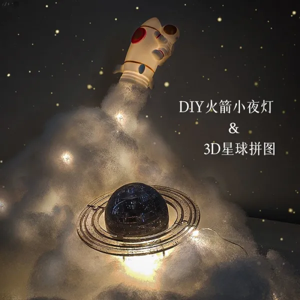 침실무드등 우주 DI Y 핸드메이드 비행사 로켓 수면 몽환 인싸템 재미없다 스탠드 장식 4728481919, 로켓 무드등 재료 꾸러미 _3D 행성