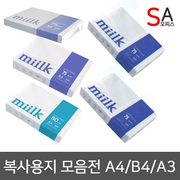 복사 용지 모음 한국제지 밀크75g 500매 A4용지 A3 B4, 06-한국제지 밀크75g B4 500매