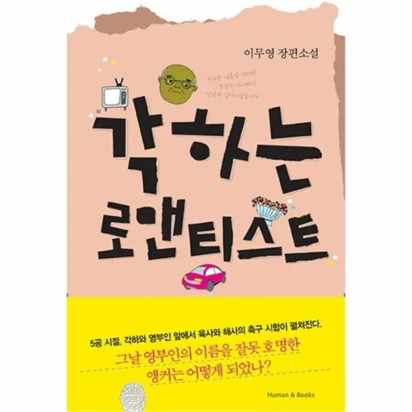 웅진북센 각하는 로맨티스트, One color | One Size@1