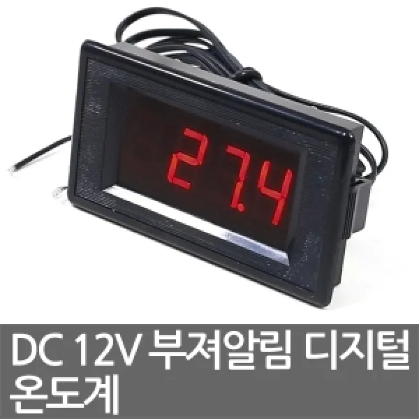 자동차N DC 12V 부져알림 디지털 온도계 GN2968, [GN]2968