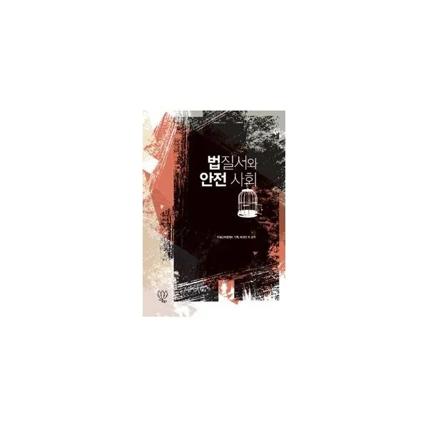 밀크북_2 법질서와 안전 사회, One color | One Size@1