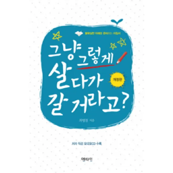그냥 그렇게 살다가 갈 거라고, 엔타임