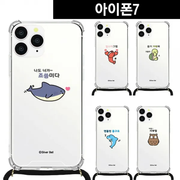 아이폰7 말장난1 목걸이 스트랩케이스
