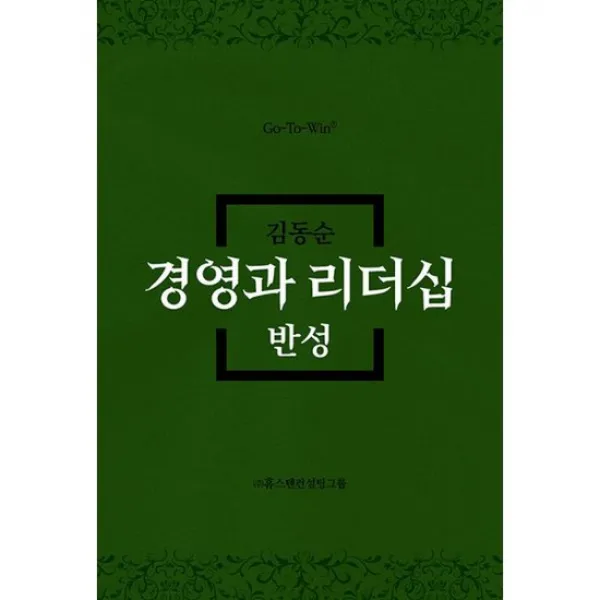 경영과 리더십 반성