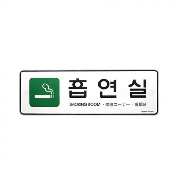 코코마켓 아트사인 다국어 흡연실 초록 9132 아크릴사인 표지판, 해당상품